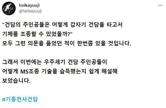 건담 주인공들이 건담 조종법을 습득한 방법.JPG_1.webp