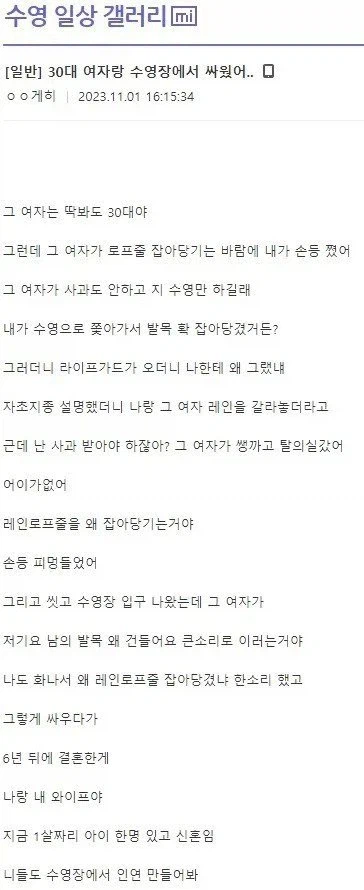 30대 여자랑 수영장에서 싸웠어_1.webp