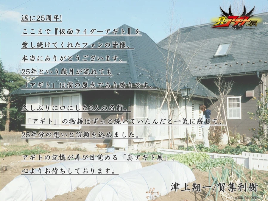 가면라이더 아기토 츠가미 쇼이치 역. 카슈 토시키씨 진 아기토전 코멘트_3.webp