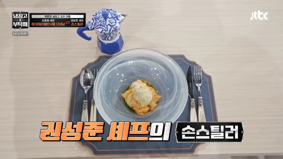 냉부)맛피아의 손종원 이기기 대작전_7.webp