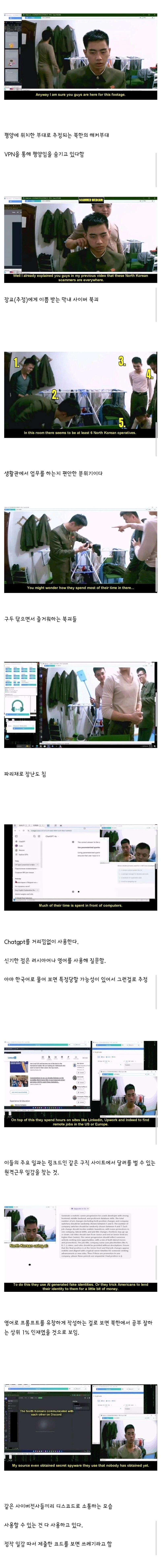 웹캠 털린 북한 해커부대원의 일상.jpg_1.webp