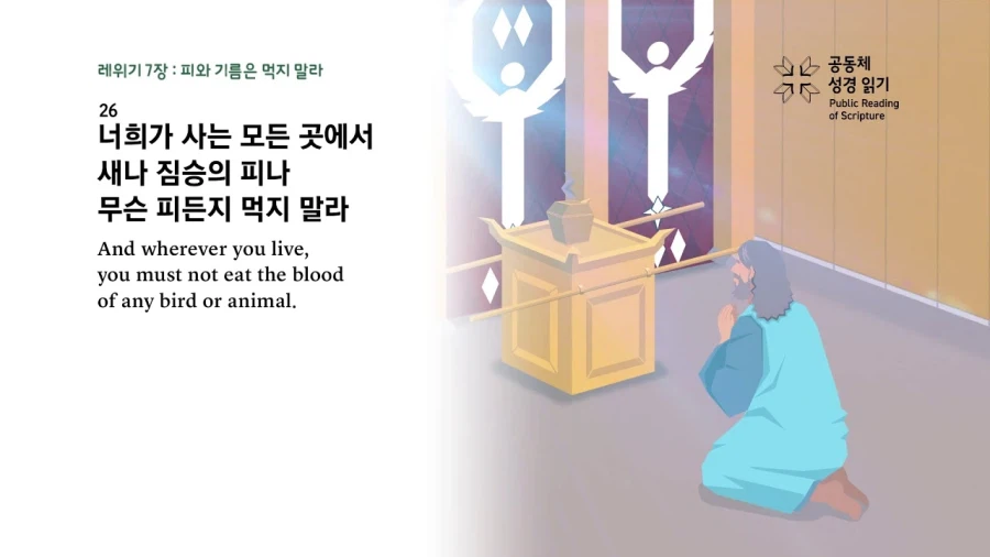 여호와의 증인이 수혈을 안 받는 근거로 삼는 성경내용_2.webp