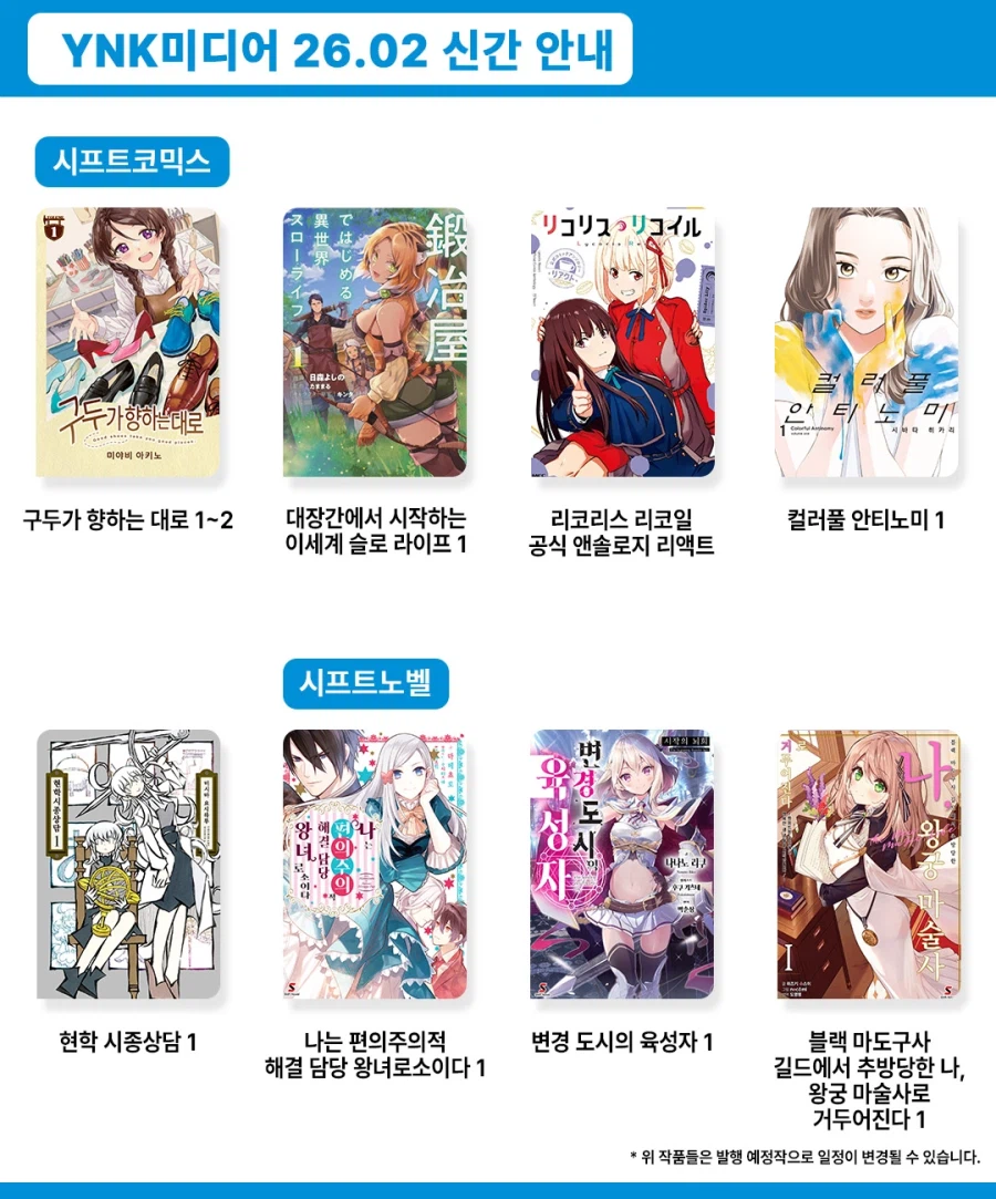 2026년 2월 YNK미디어 발행 예정작_2.webp