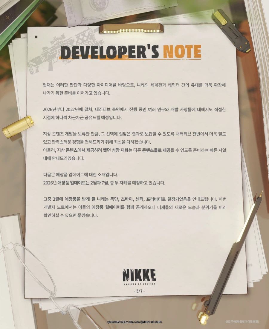 니케) 개발자 노트 떴다_4.webp