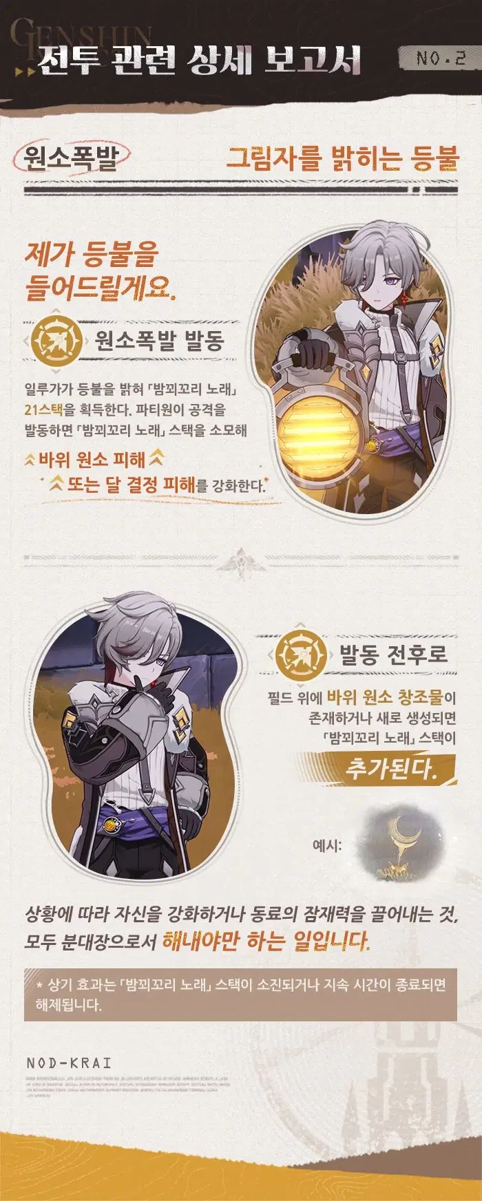 원신 캐릭터 소개 & 스킬 쇼케이스「악몽을 불태우는 심지」·일루가_6.webp