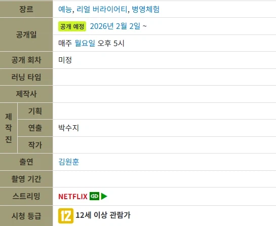 넷플릭스 병영 예능 '일병 김원훈: 보직의 세계' 공식 예고편_2.webp