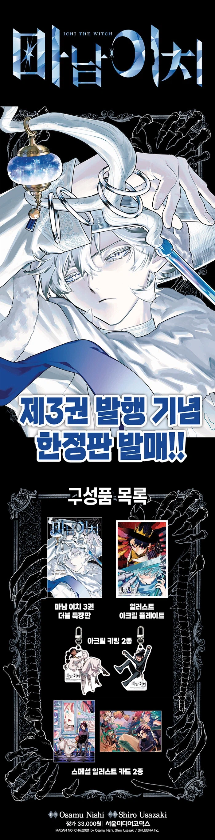 마남 이치 3권 한정판_1.webp