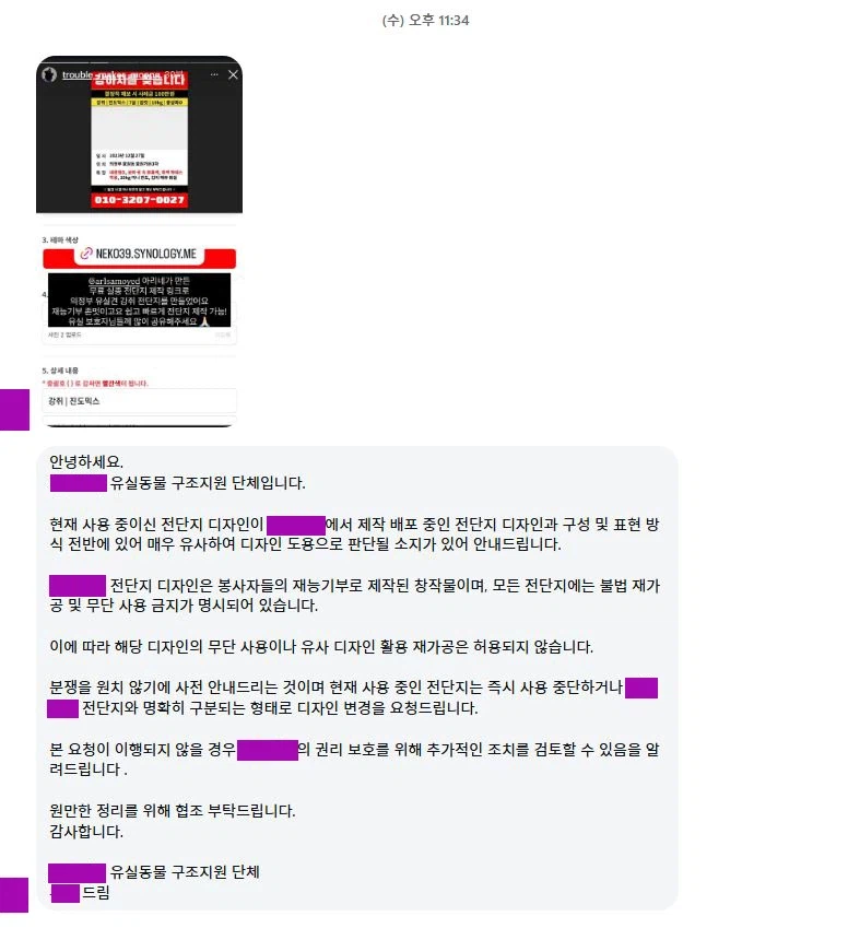 무료 실종 전단지 사이트 만들었다가 협박 당해서 역으로 고소했어요_1.webp