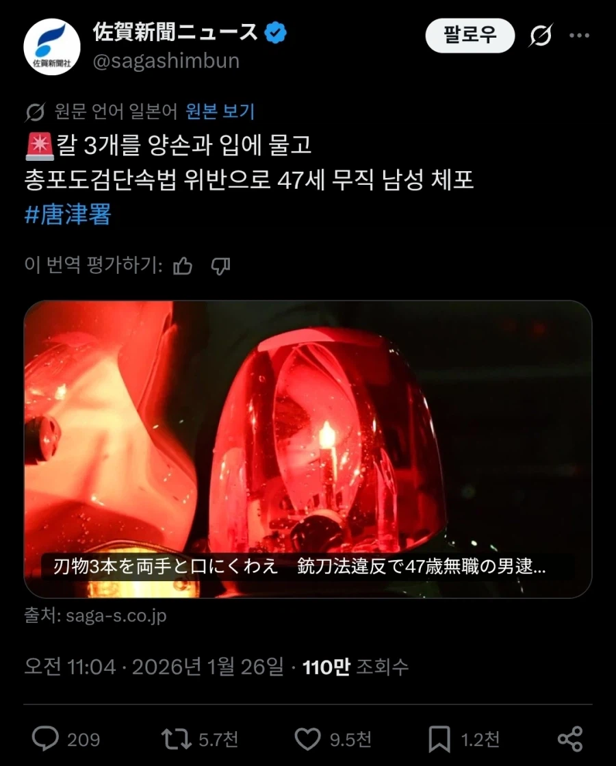 실시간 일본 체포소식 근황...jpg_1.webp