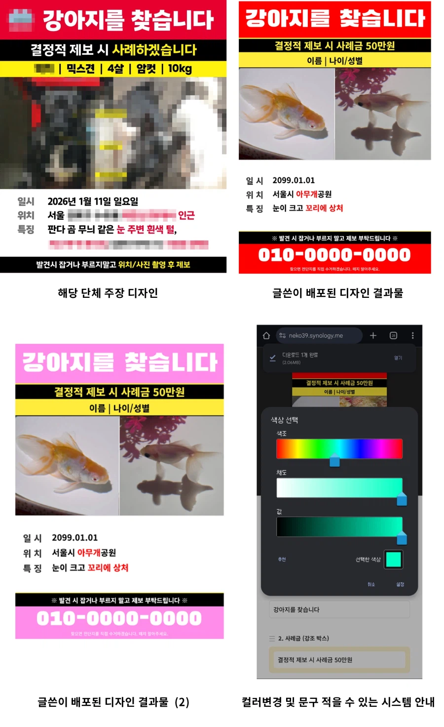 무료 실종 전단지 사이트 만들었다가 협박 당해서 역으로 고소했어요_6.webp