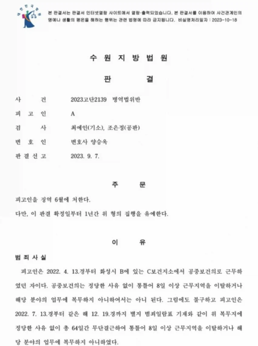 64일간 무단결근한 공보의의 최후_1.webp