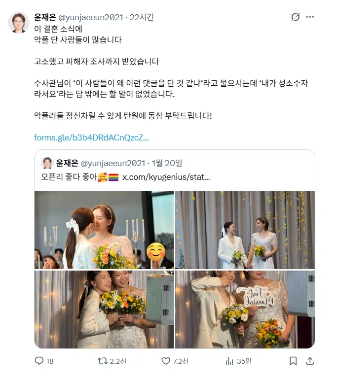 한국 여자 동성 커플 결혼식에 악플달았다 고소당함.JPG_1.webp