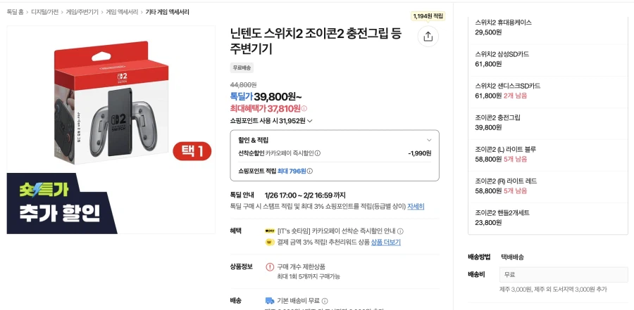 [카카오톡] 닌텐도 스위치 / 스위치 2 타이틀 및 주변기기_1.webp