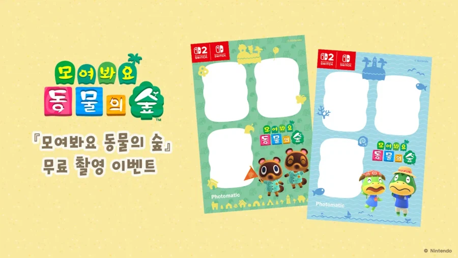 한국닌텐도, 닌텐도 2026 새해 이벤트 개최 및 7일 온라인 체험권 배포_9.webp