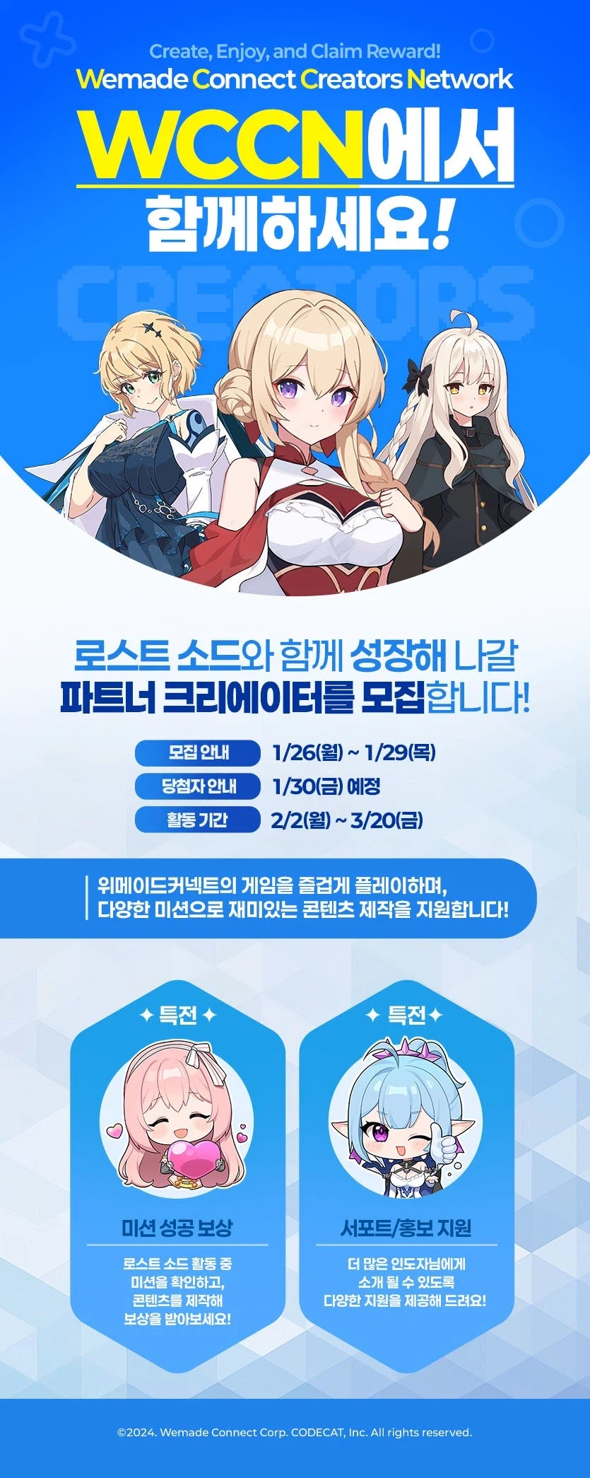 [로스트소드] WCCN 공식 파트너 3기 크리에이터 모집 안내_2.webp