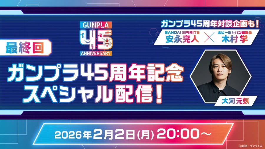 [반다이] 제4회 건프라 45주년 기념 스페셜 전달이 결정_1.webp