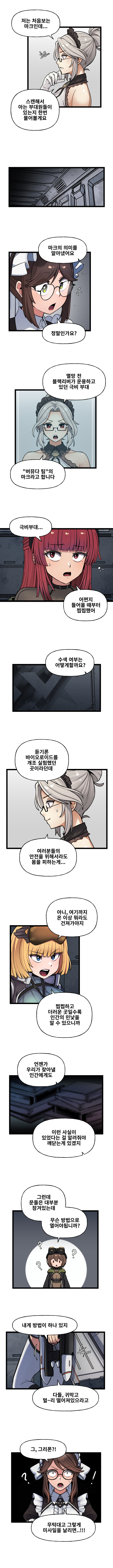 라스트오리진 IF!? LastOrigin 어느 바이오로이드의 기록 151화_2.jpg