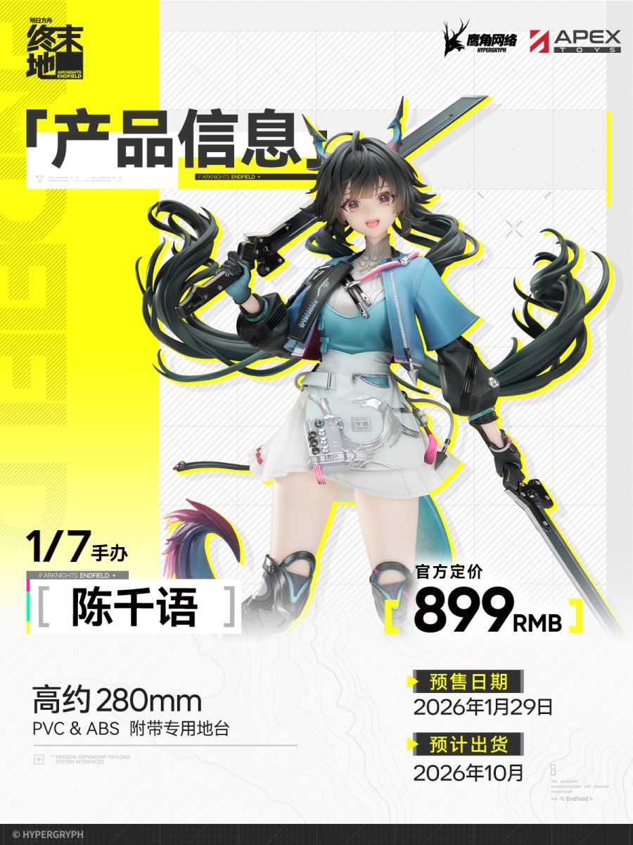 [APEX] 1/7 명일방주: 엔드필드 - 첸 센유_2.jpg