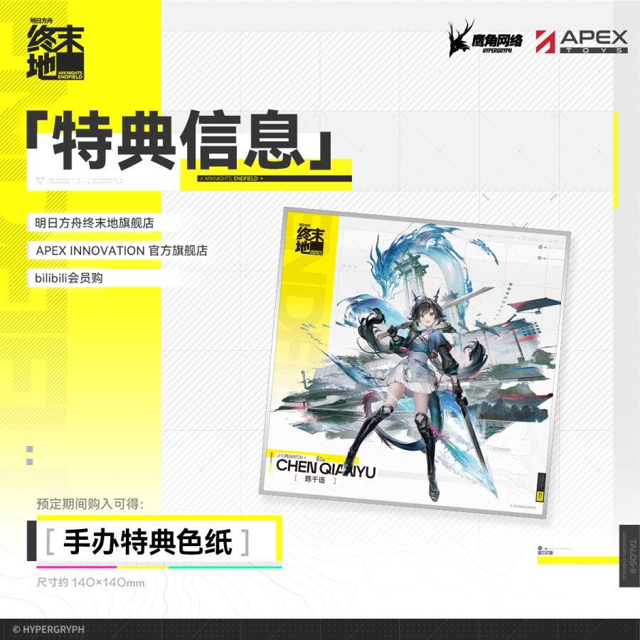 [APEX] 1/7 명일방주: 엔드필드 - 첸 센유_3.jpg