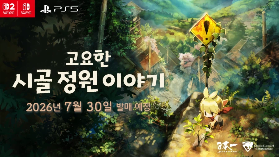 니폰이치 신작 '고요한 시골 정원 이야기' 신규 스크린샷, 영상 및 정보_6.webp