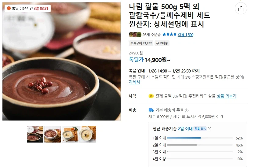 [카카오] 다림 팥물 5팩 (무배/14900원)_1.webp