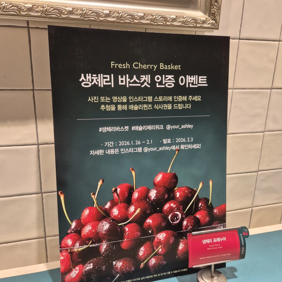 애슐리) 체리 위크 킥오프_1.webp