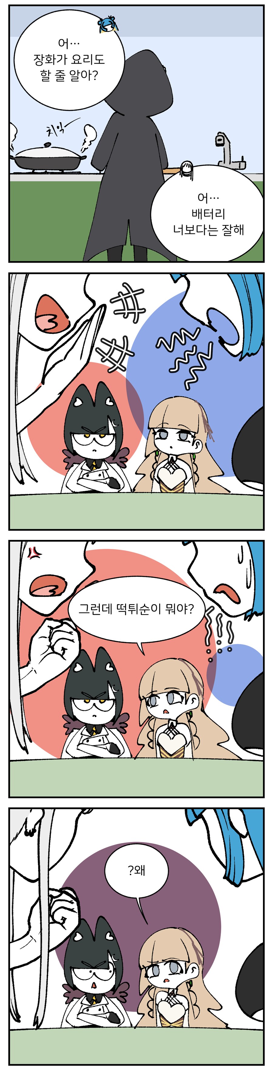 엠하슈! -떡튀순上-_3.png