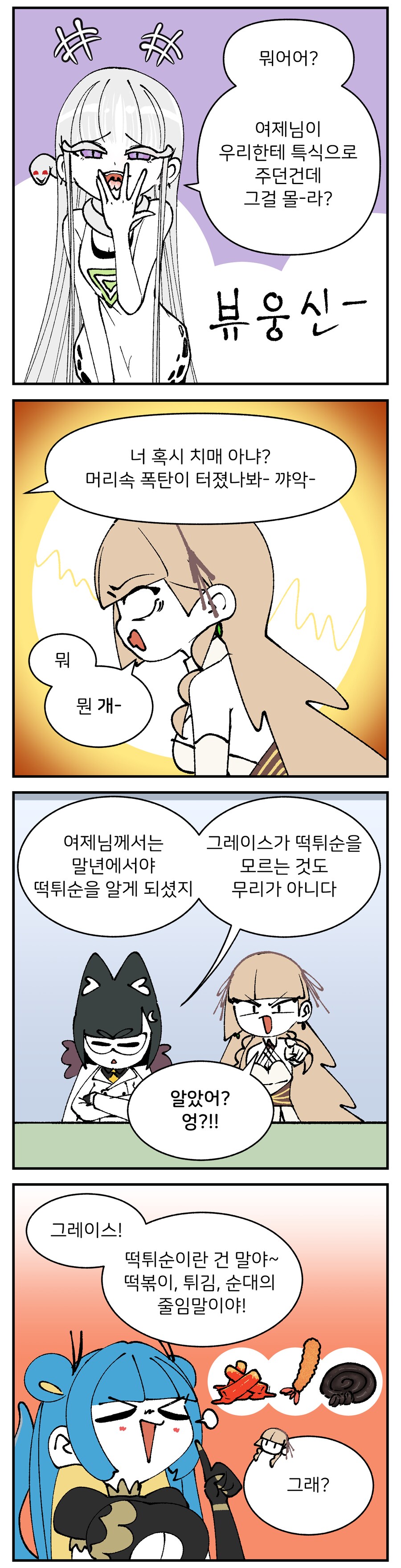 엠하슈! -떡튀순上-_4.png