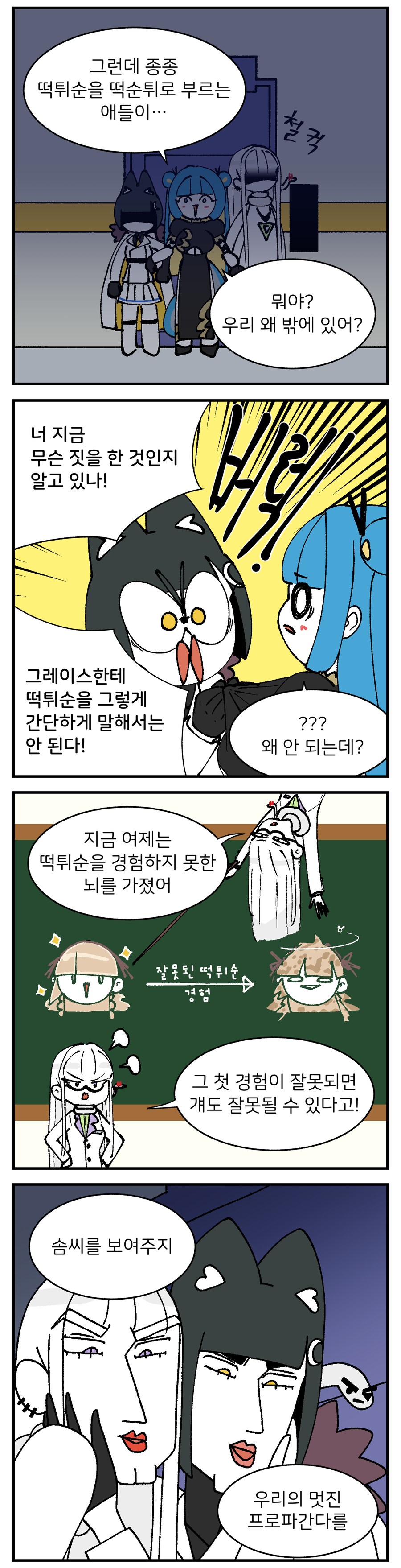 엠하슈! -떡튀순上-_5.png