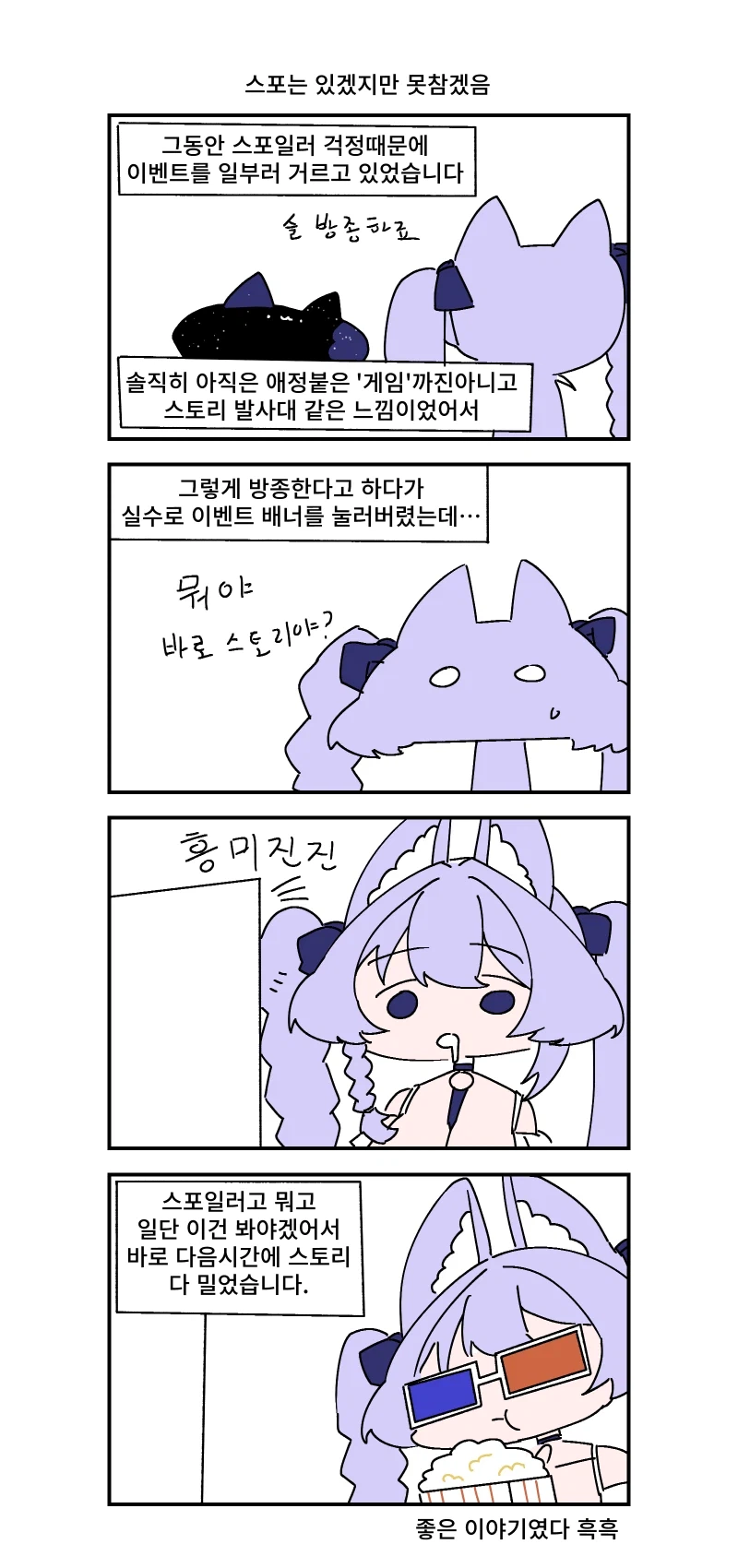 키레얀의 방송기록만화 1월 3주차_3.webp