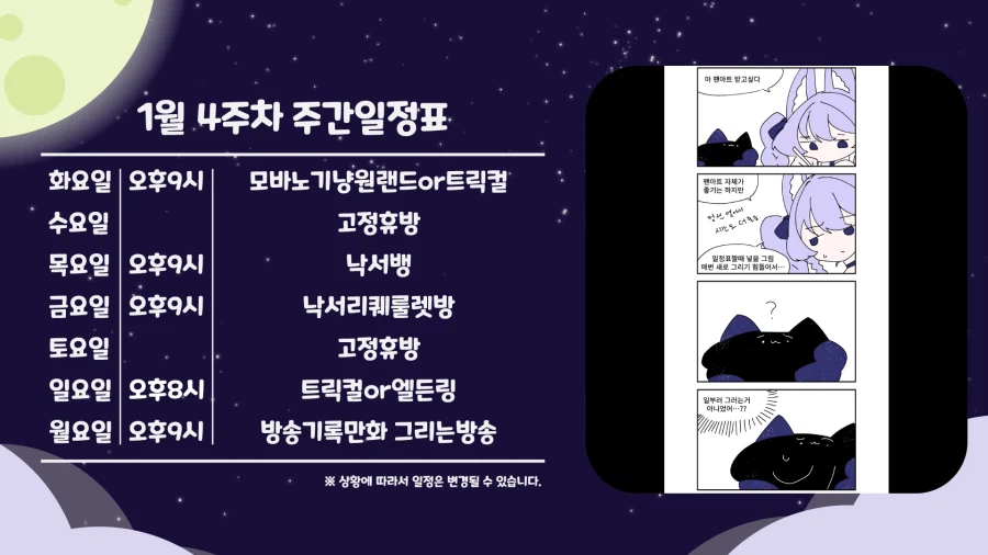 키레얀의 방송기록만화 1월 3주차_5.webp