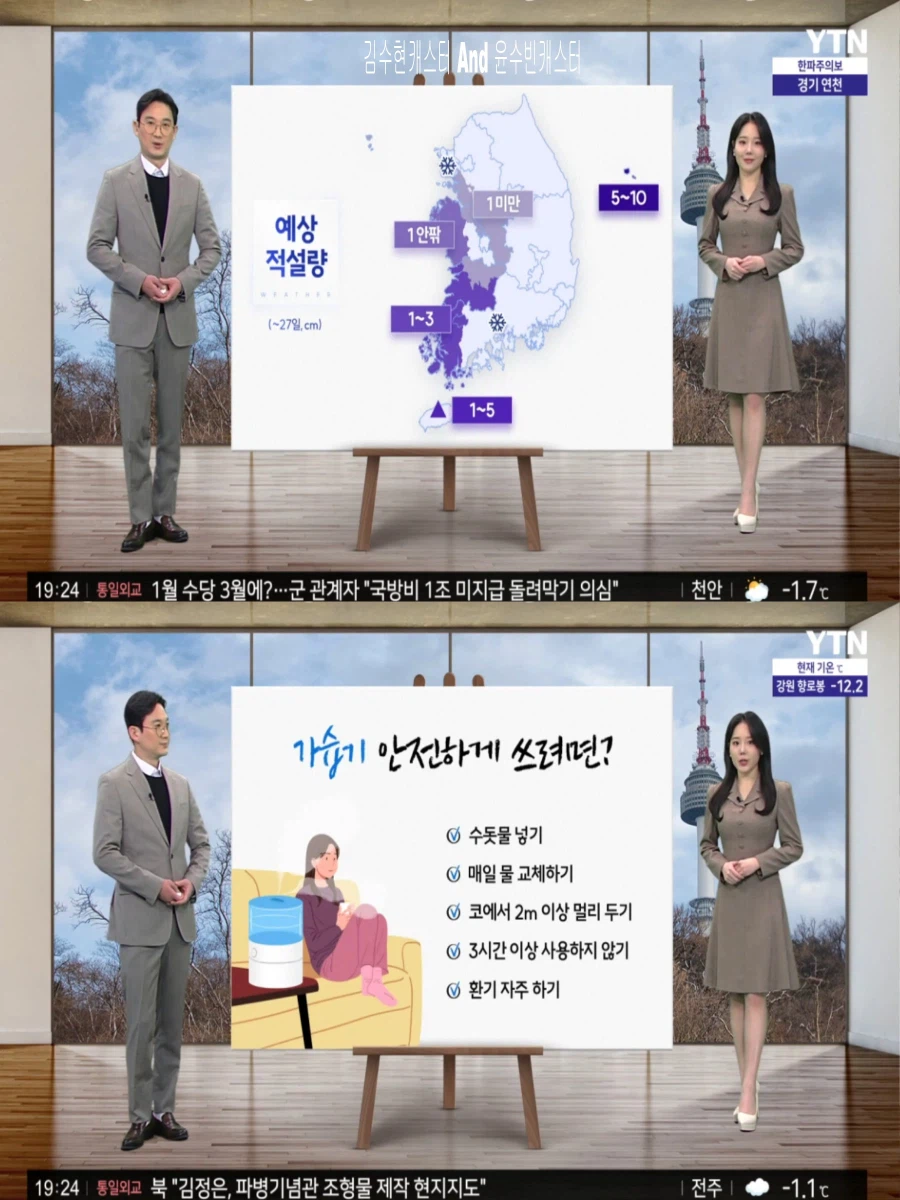 이번주도 한파 계속(동쪽 대기 건조, 내일 아침까지 눈)_8.webp