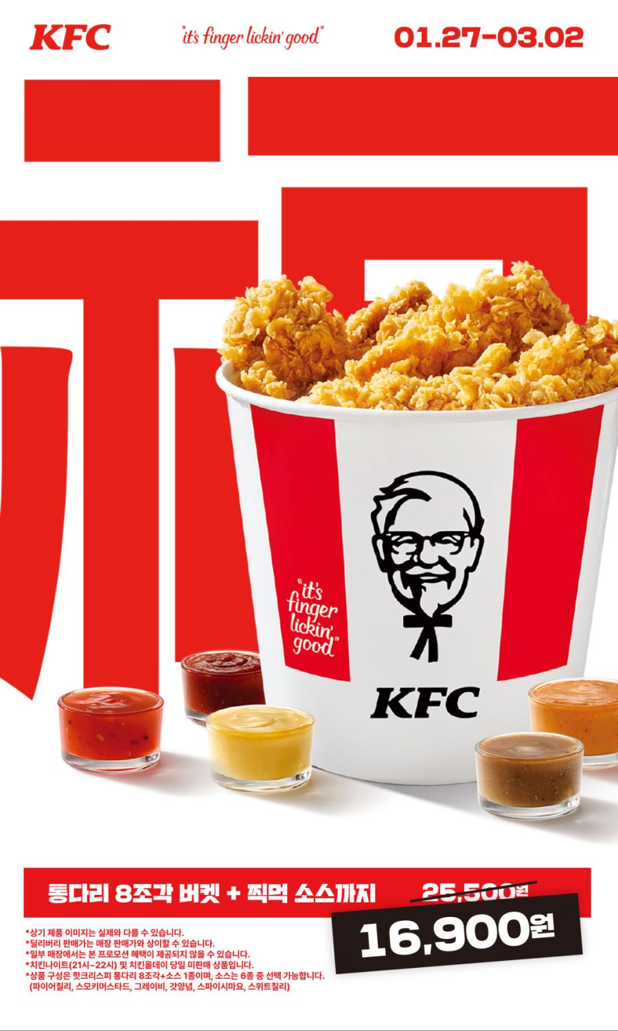 [KFC] 복버켓 16,900원 (1/27~3/2)_1.jpg