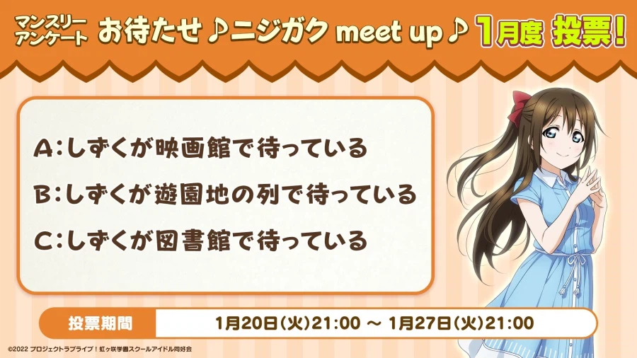 러브라이브! 니지가사키 먼슬리 앙케이트 2025년 12월 결과 발표&1월 투표_2.webp