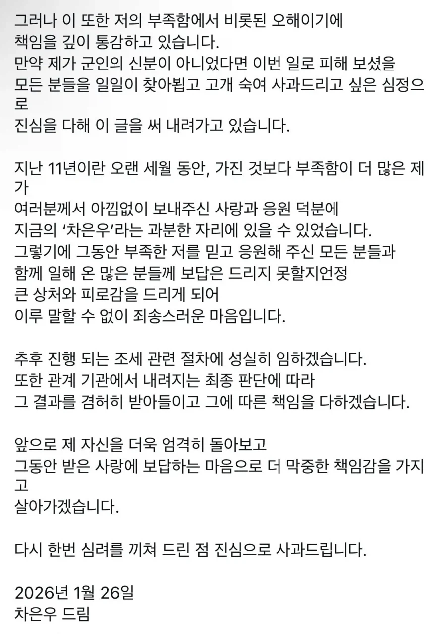 차은우 입장문_2.webp