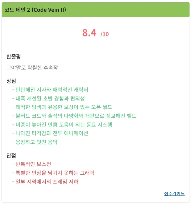 코드 베인 2 디스이즈게임 리뷰_1.webp