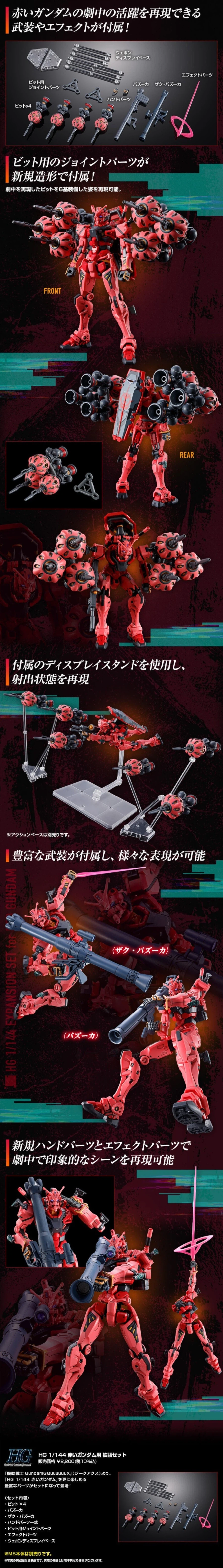 프리미엄 반다이 웹한정 HG GQ 1/144 붉은 건담용 확장 세트_2.webp