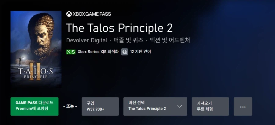 탈로스 법칙 2 게임패스 등록_1.webp