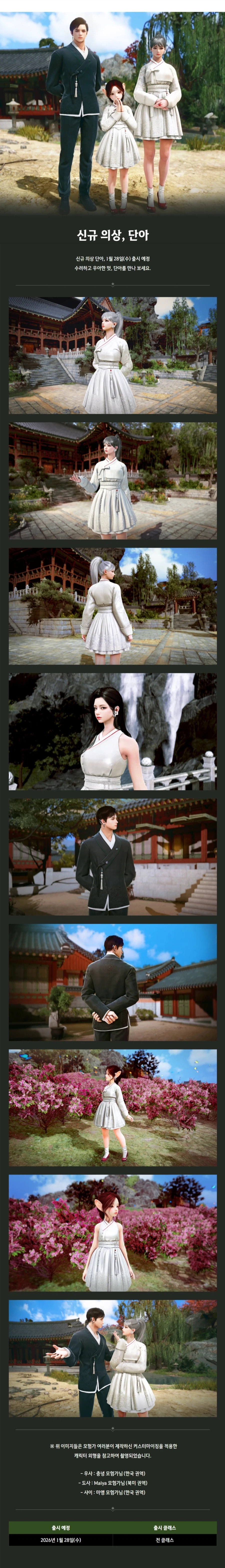 [검은사막] 개량 한복 신규 의상, 단아_1.webp