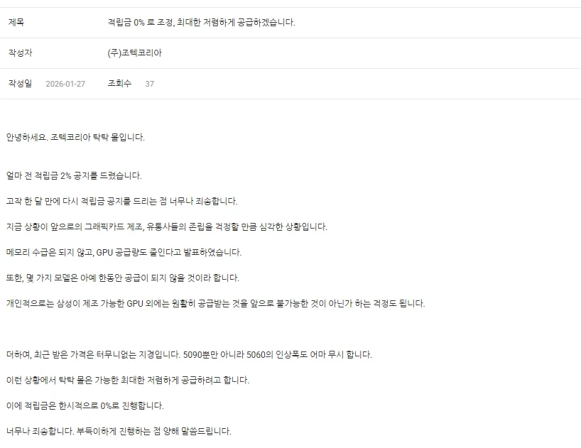 [조텍코리아] 그래픽카드 수급 상황 및 안내_1.webp