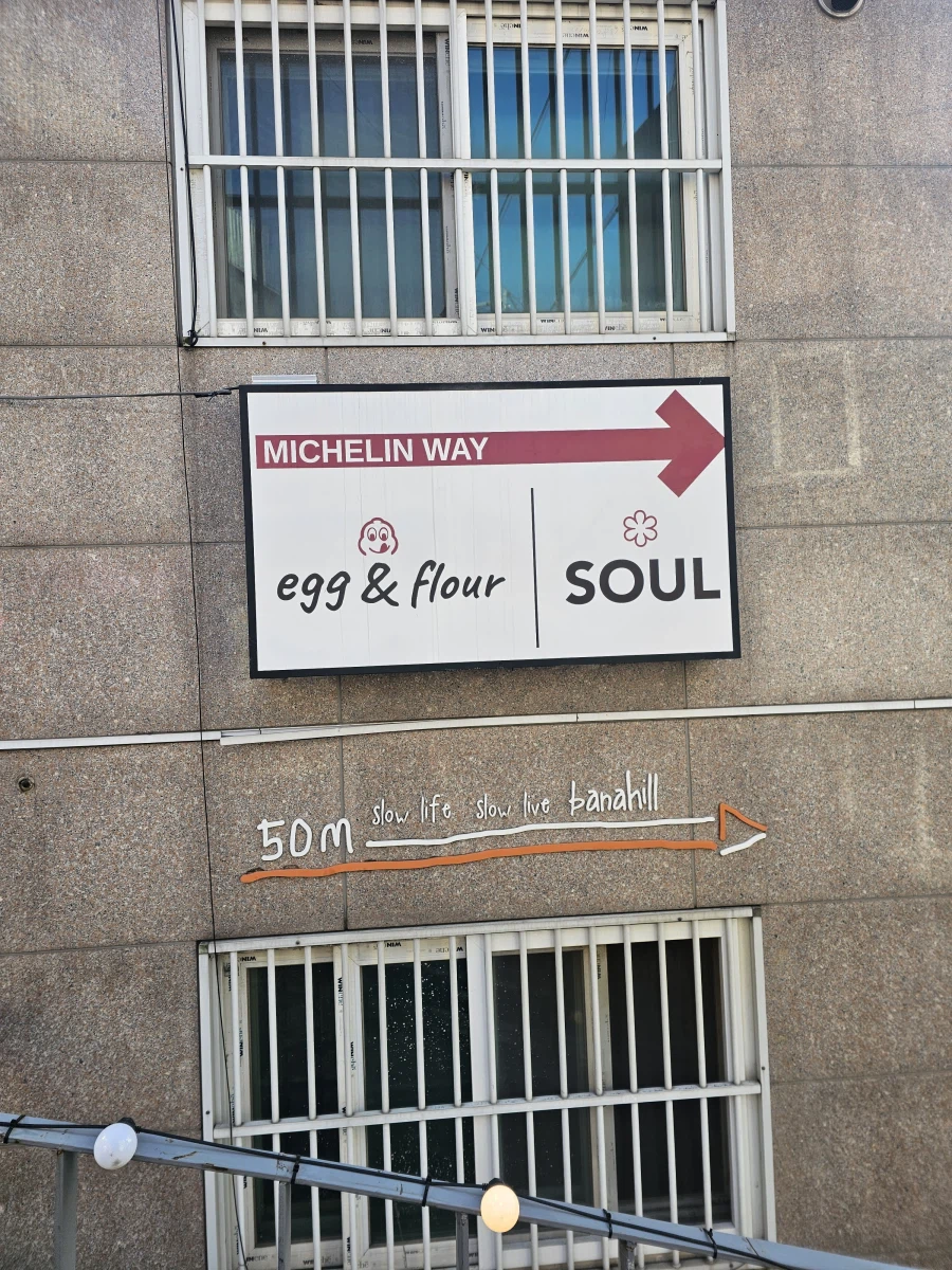 흑백요리사 김희은 에그앤플라워_1.webp