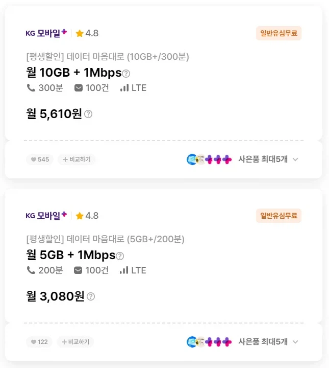 KG모바일 5GB + 1Mbps 무제한 평생요금제