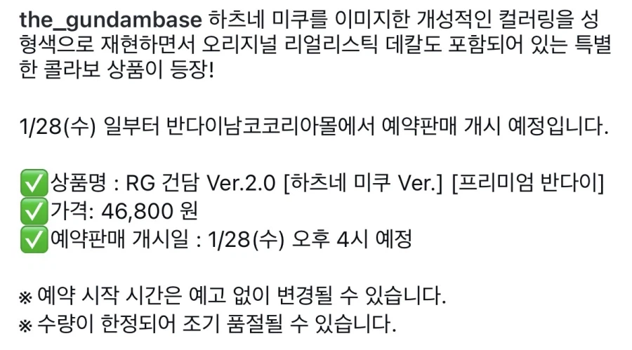 [반다이몰] RG 건담 2.0 [하츠네 미쿠 Ver.] 프반 예약 예정 안내_2.webp