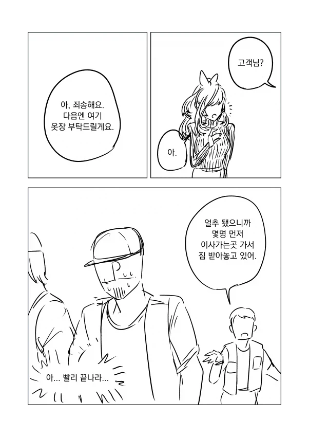고전명작선) 완전한 사육.manhwa_21.webp