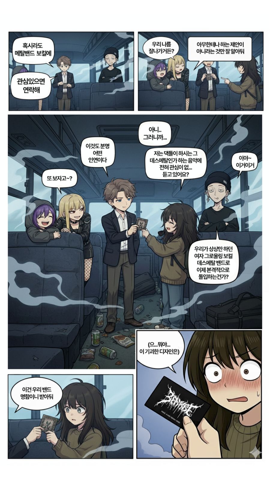 본격 밴드하는 만화 AI로 만들어봤습니다._20.png