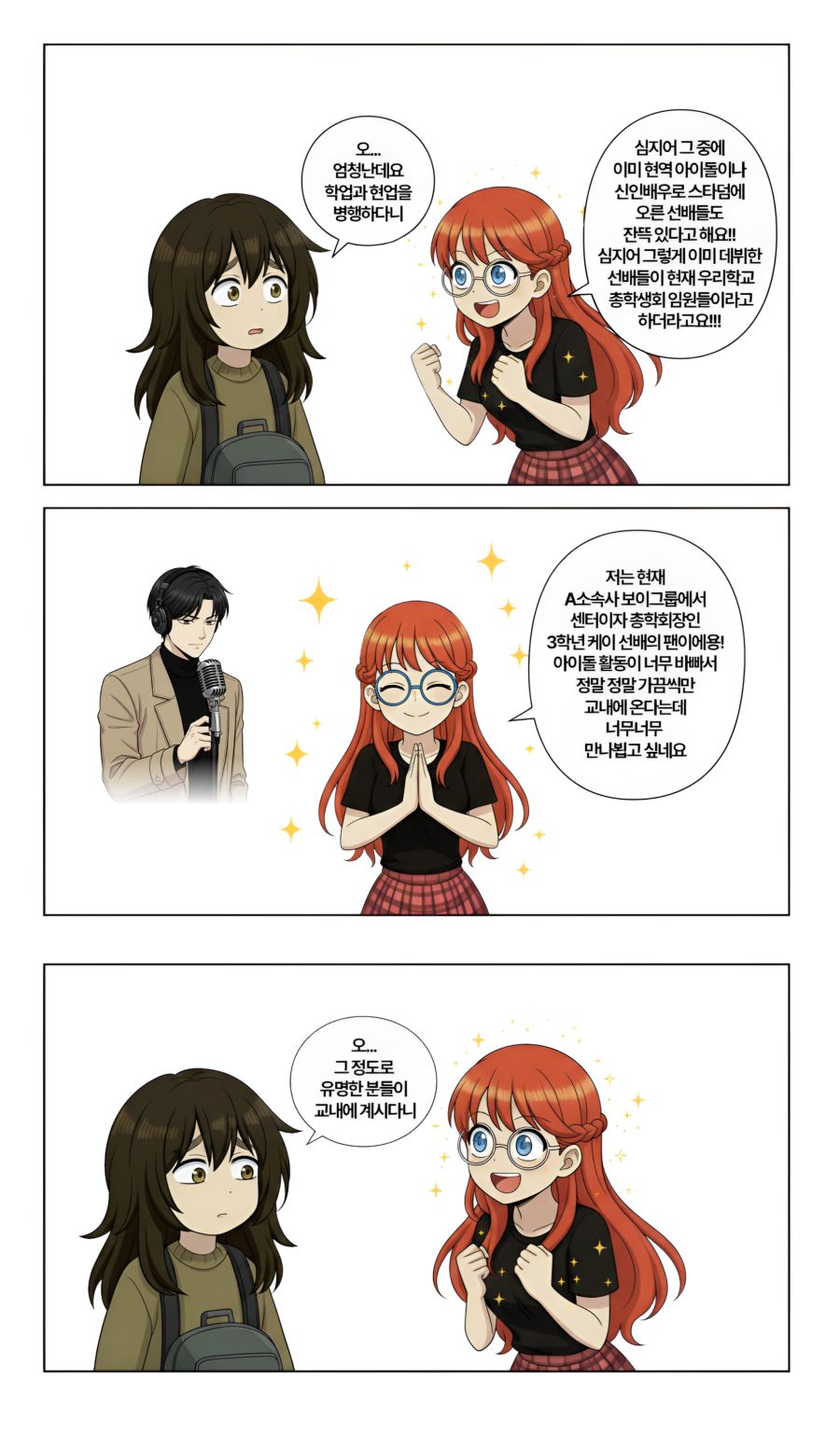 본격 밴드하는 만화 AI로 만들어봤습니다._26.png