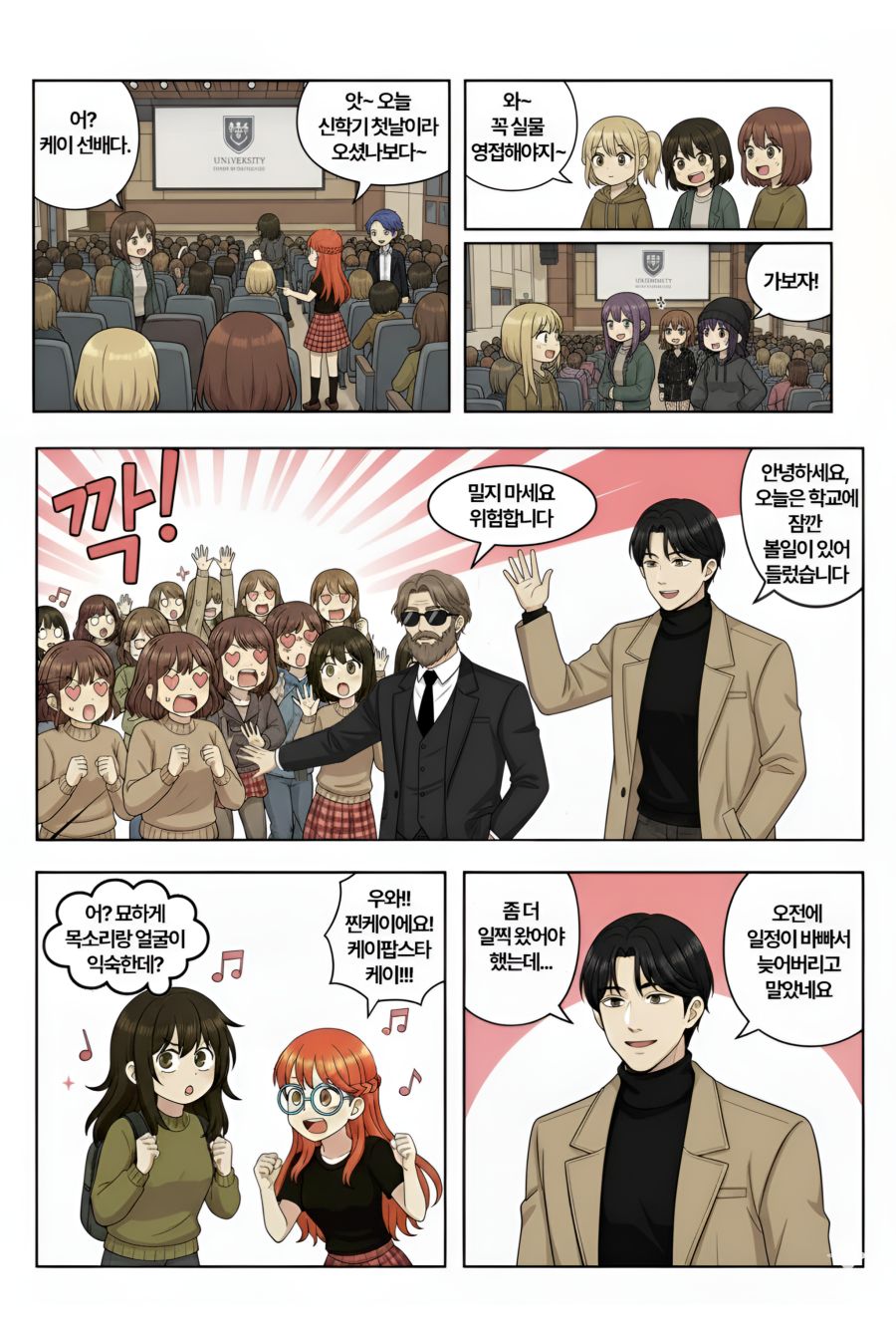 본격 밴드하는 만화 AI로 만들어봤습니다._27.png