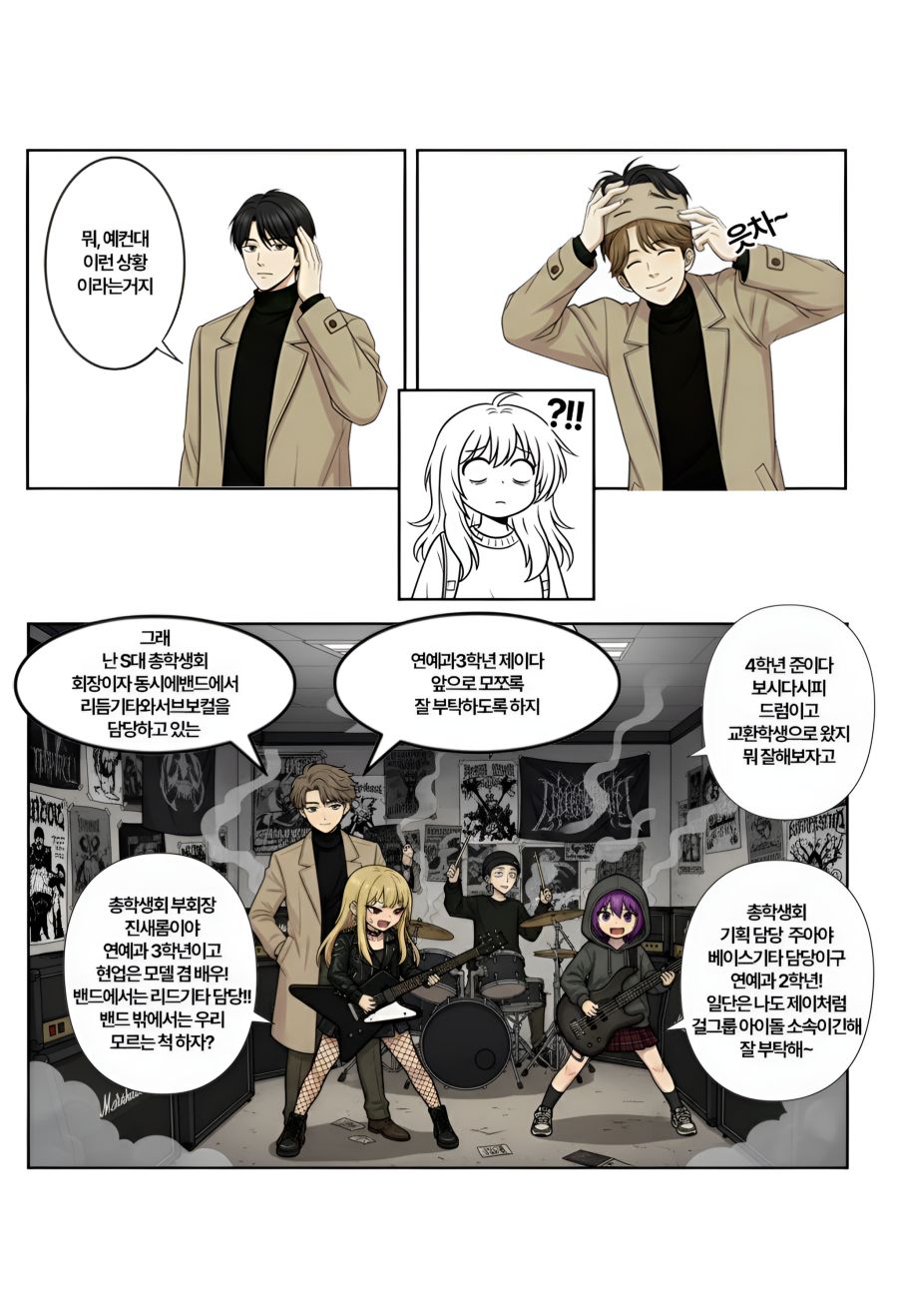 본격 밴드하는 만화 AI로 만들어봤습니다._42.png