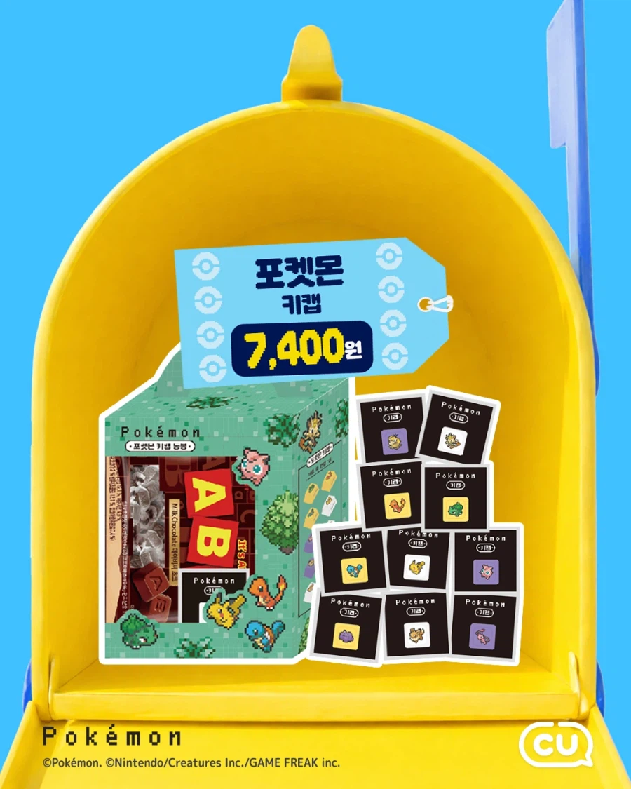 포켓몬스터 30주년 굿즈 CU에서 출시_3.webp
