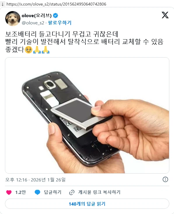 보조배터리 들고다니기 무겁고 귀찮은데 빨리 기술이 발전해서_1.webp